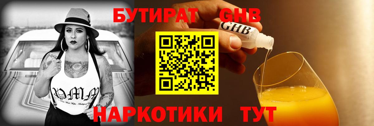 БУТИРАТ  Бутират вода  Вход с VPN  Бузулук 