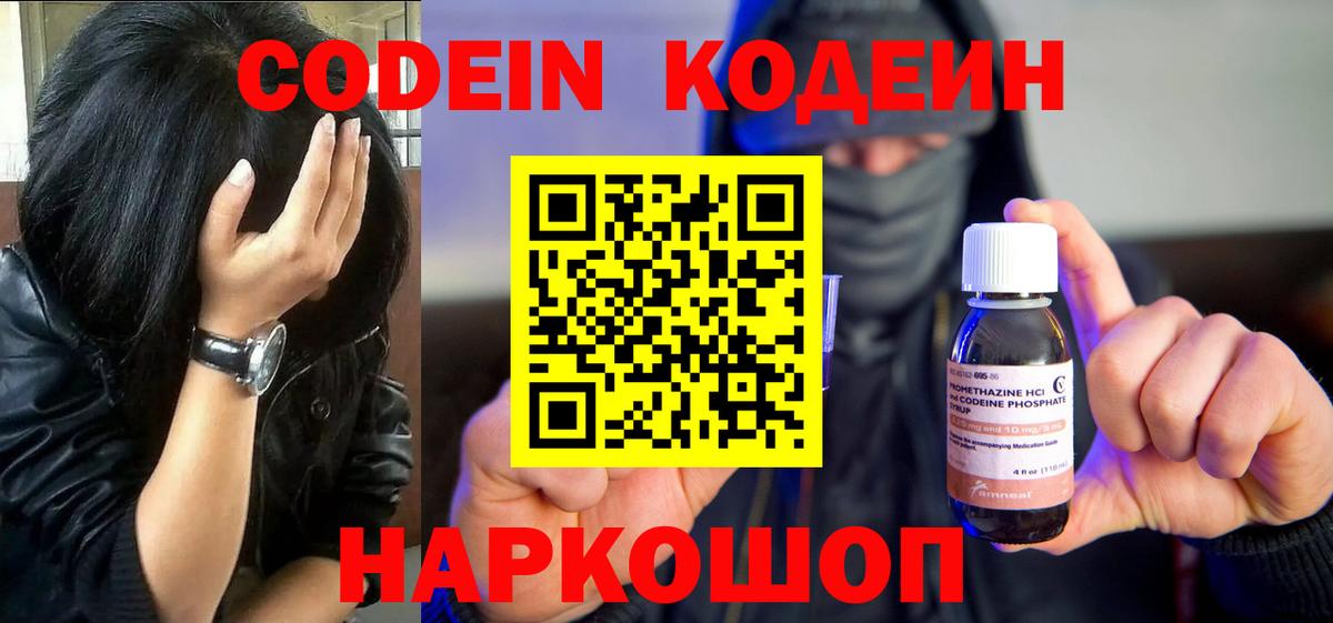 Кодеиновый сироп Lean Purple Drank Бузулук