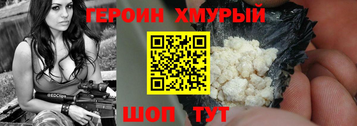 ГЕРОИН VHQ Бузулук