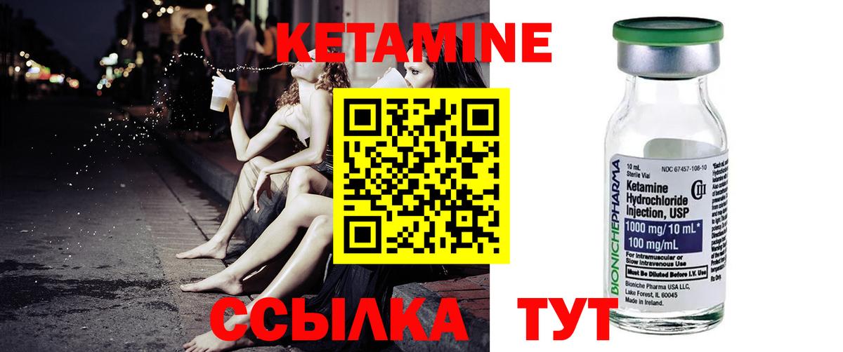 КЕТАМИН ketamine Бузулук