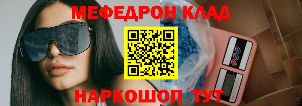 Меф мяу мяу мука Бузулук